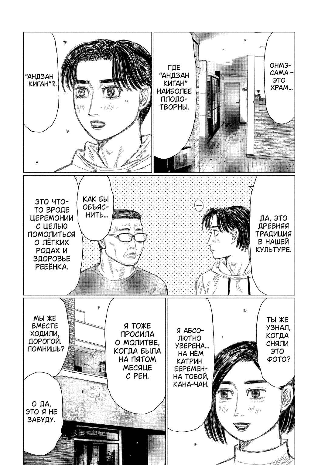 Chapter 214 - Page 2