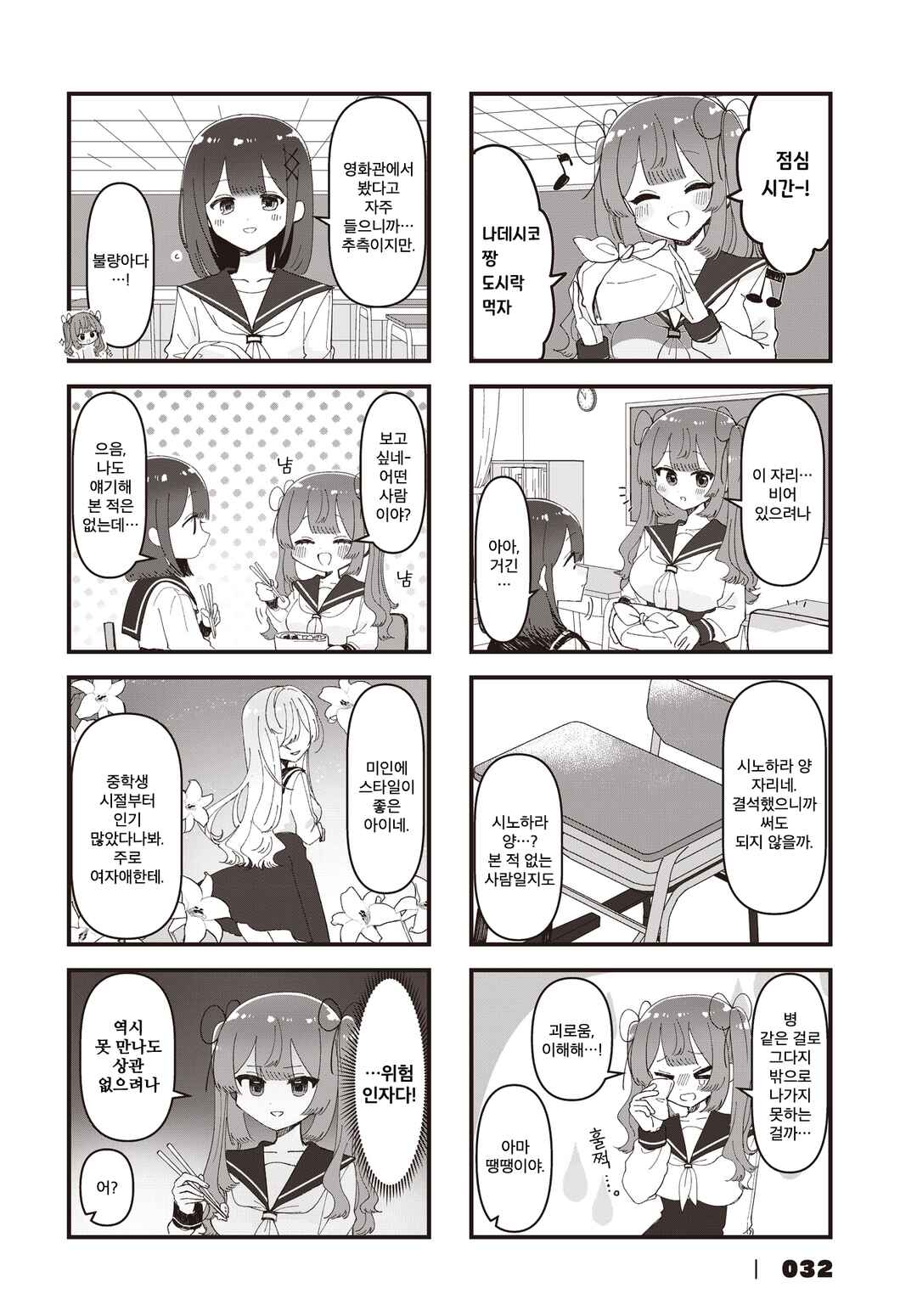 Chapter 11 - Page 2