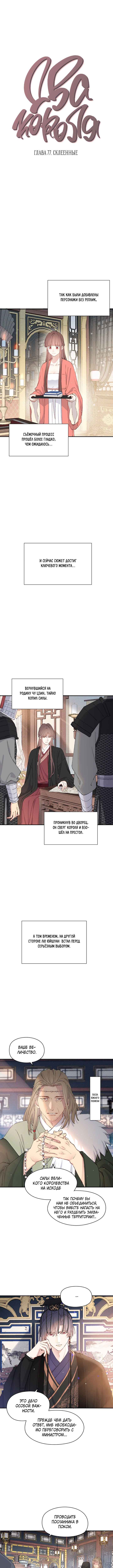 Chapter 77 - Page 1