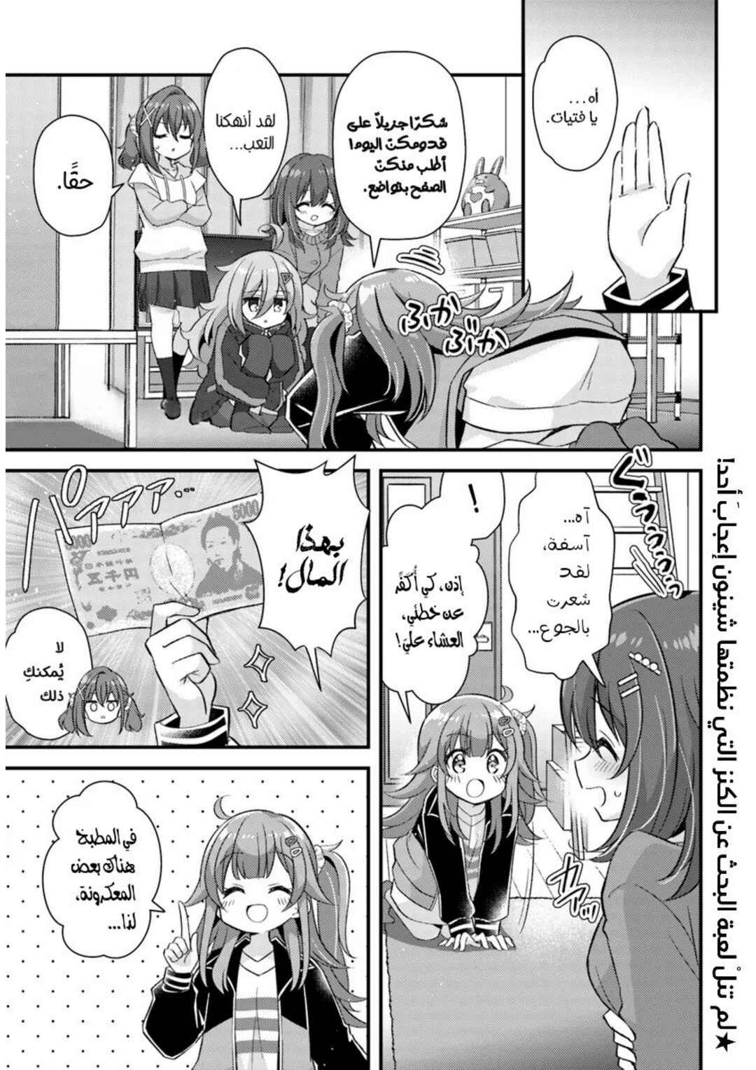 Chapter 3.2 - Page 1
