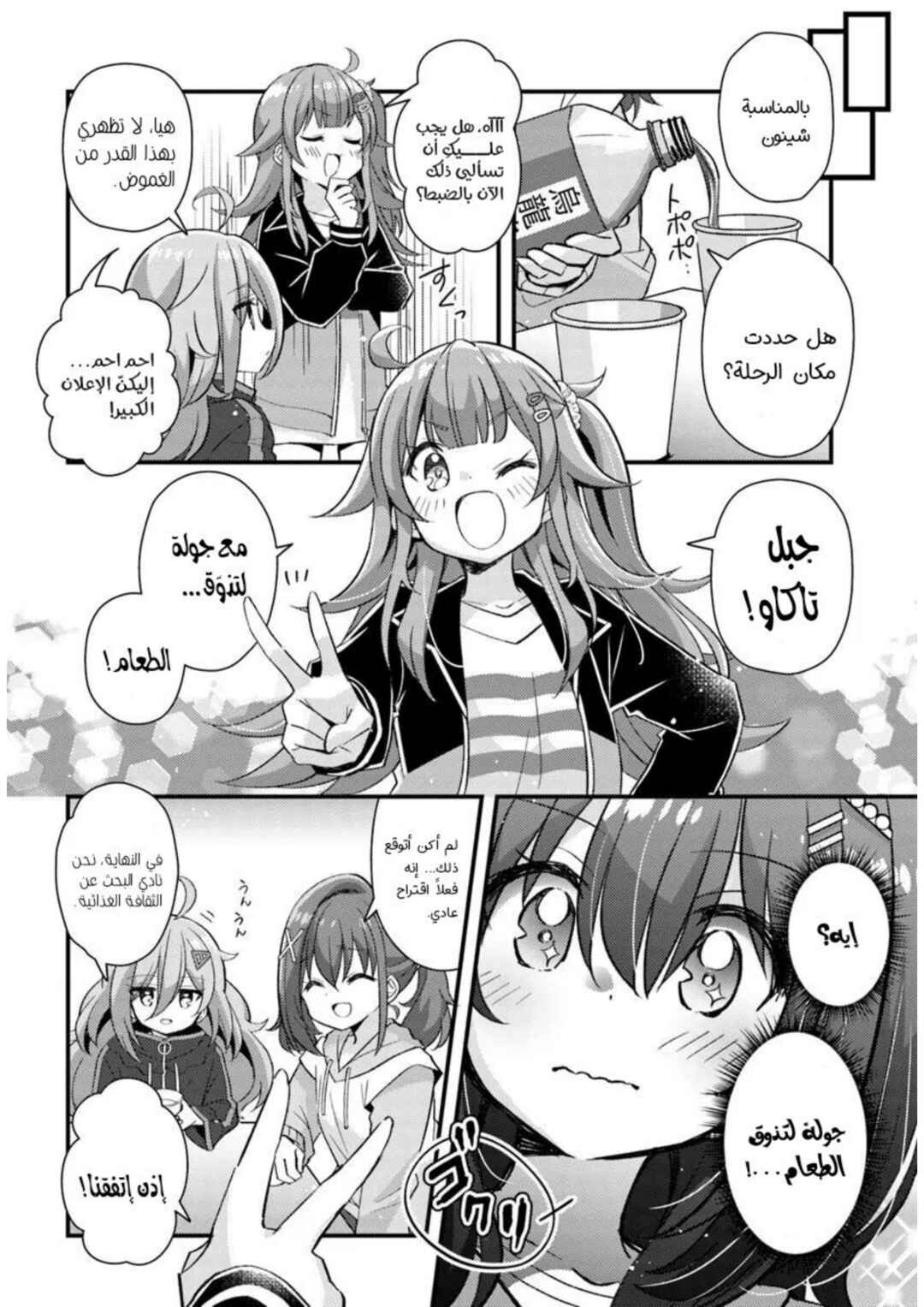 Chapter 3.2 - Page 12