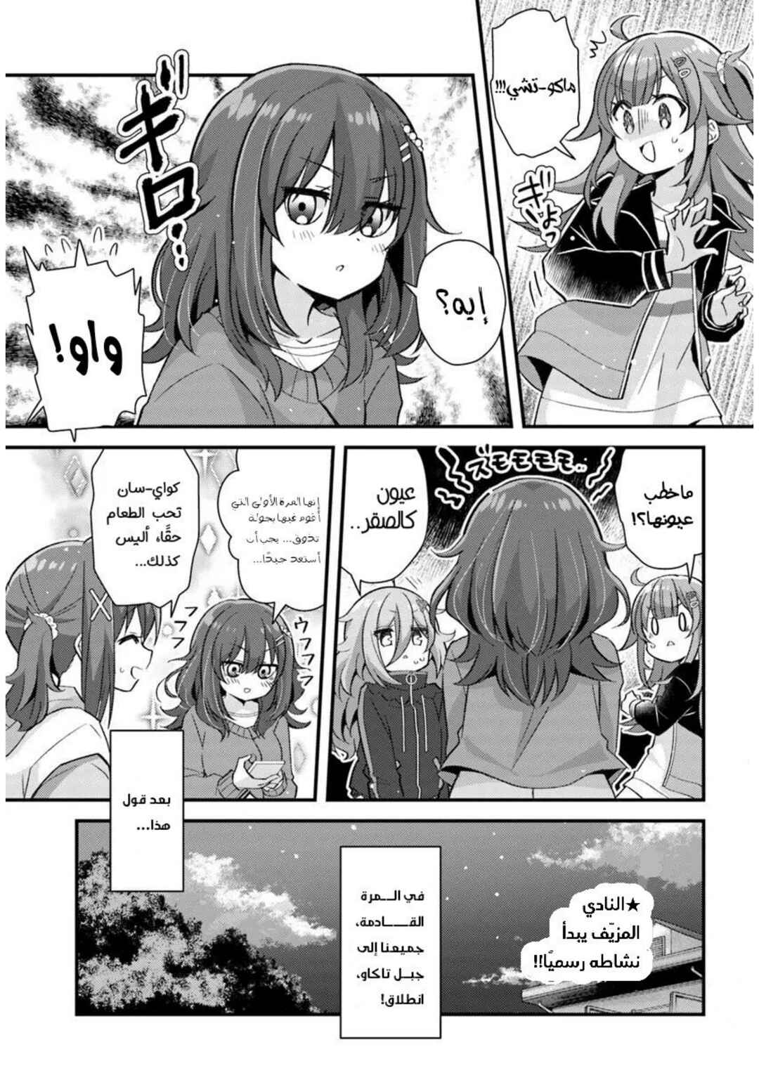 Chapter 3.2 - Page 13