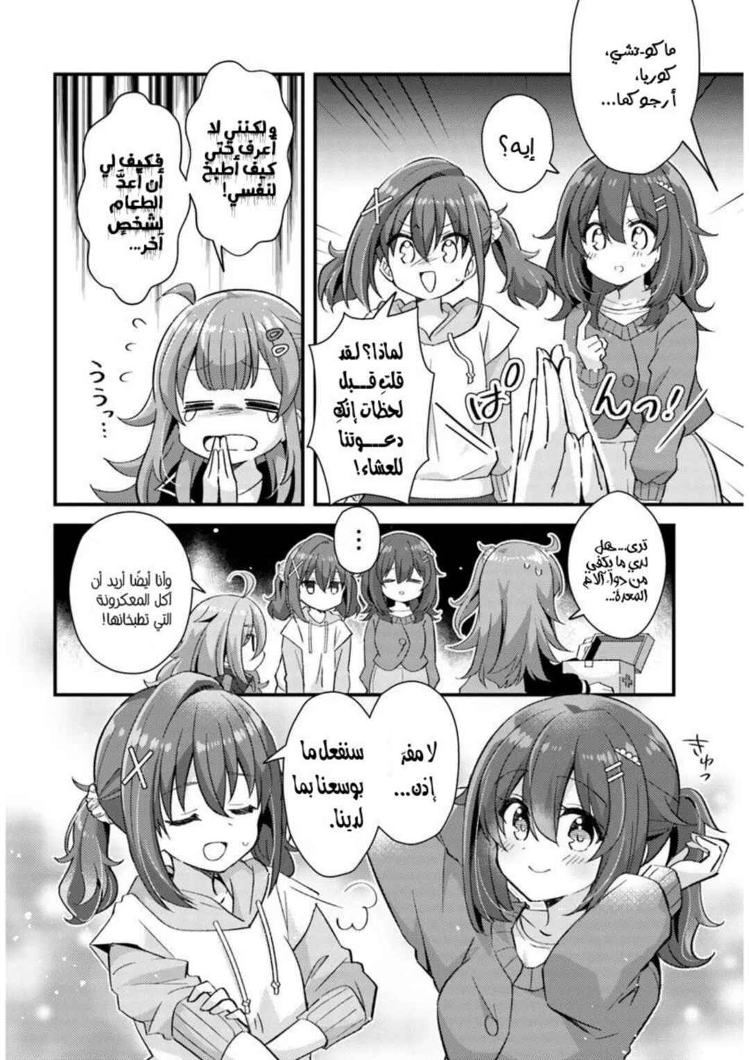 Chapter 3.2 - Page 2