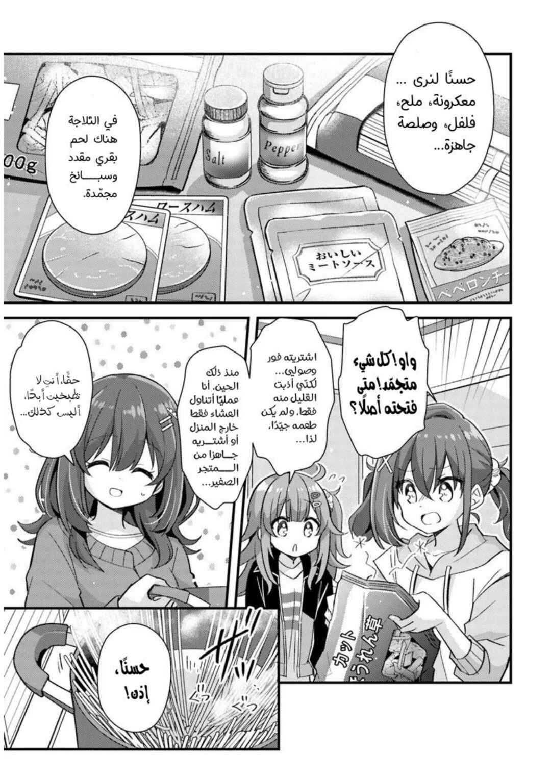 Chapter 3.2 - Page 3