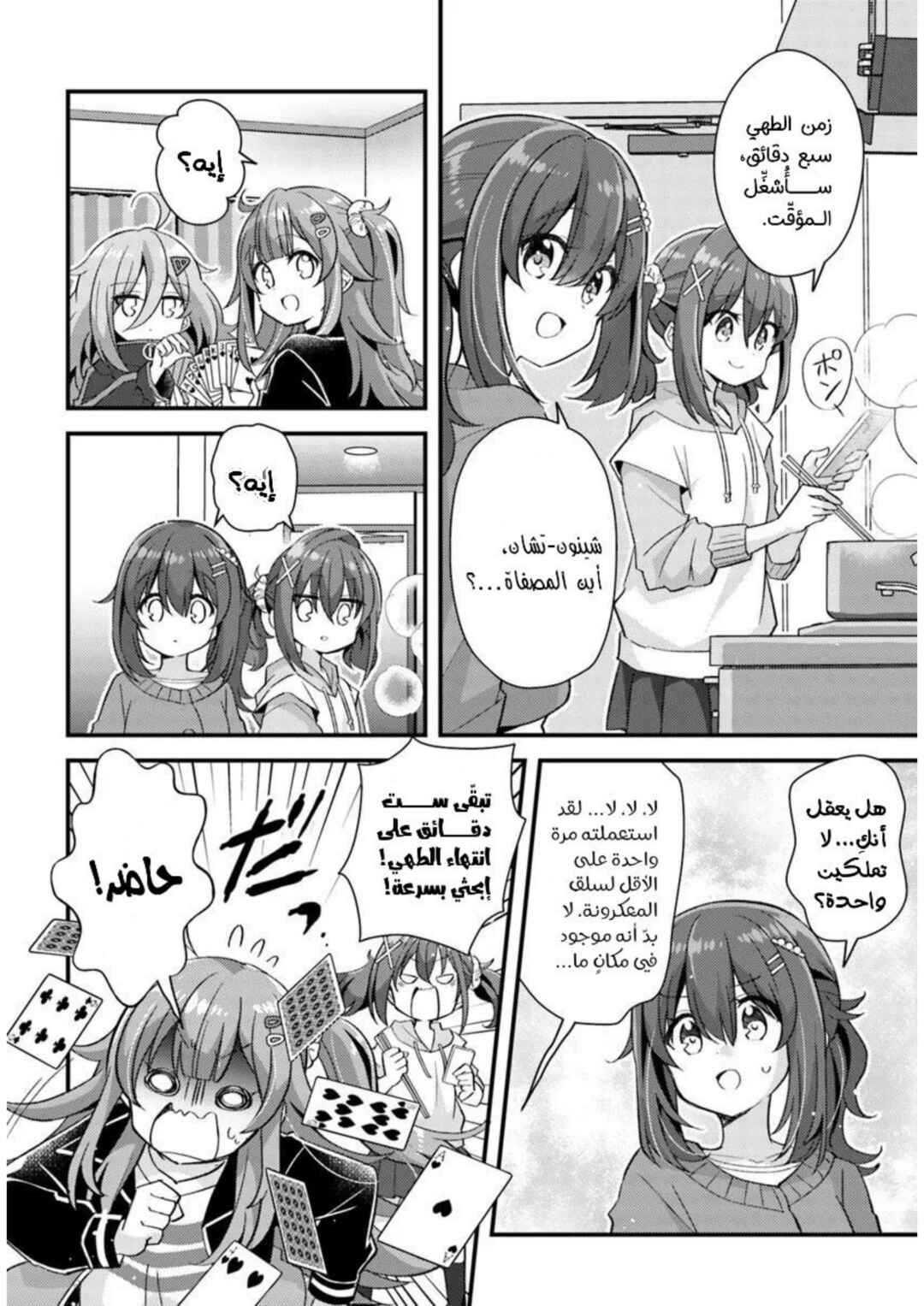 Chapter 3.2 - Page 4