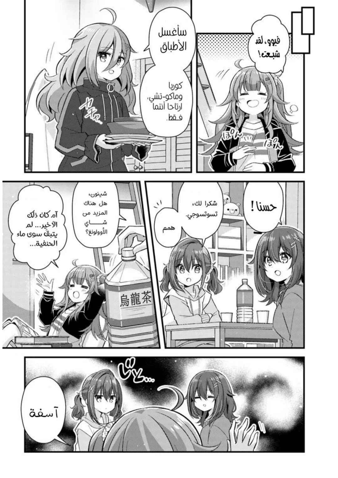 Chapter 3.2 - Page 9