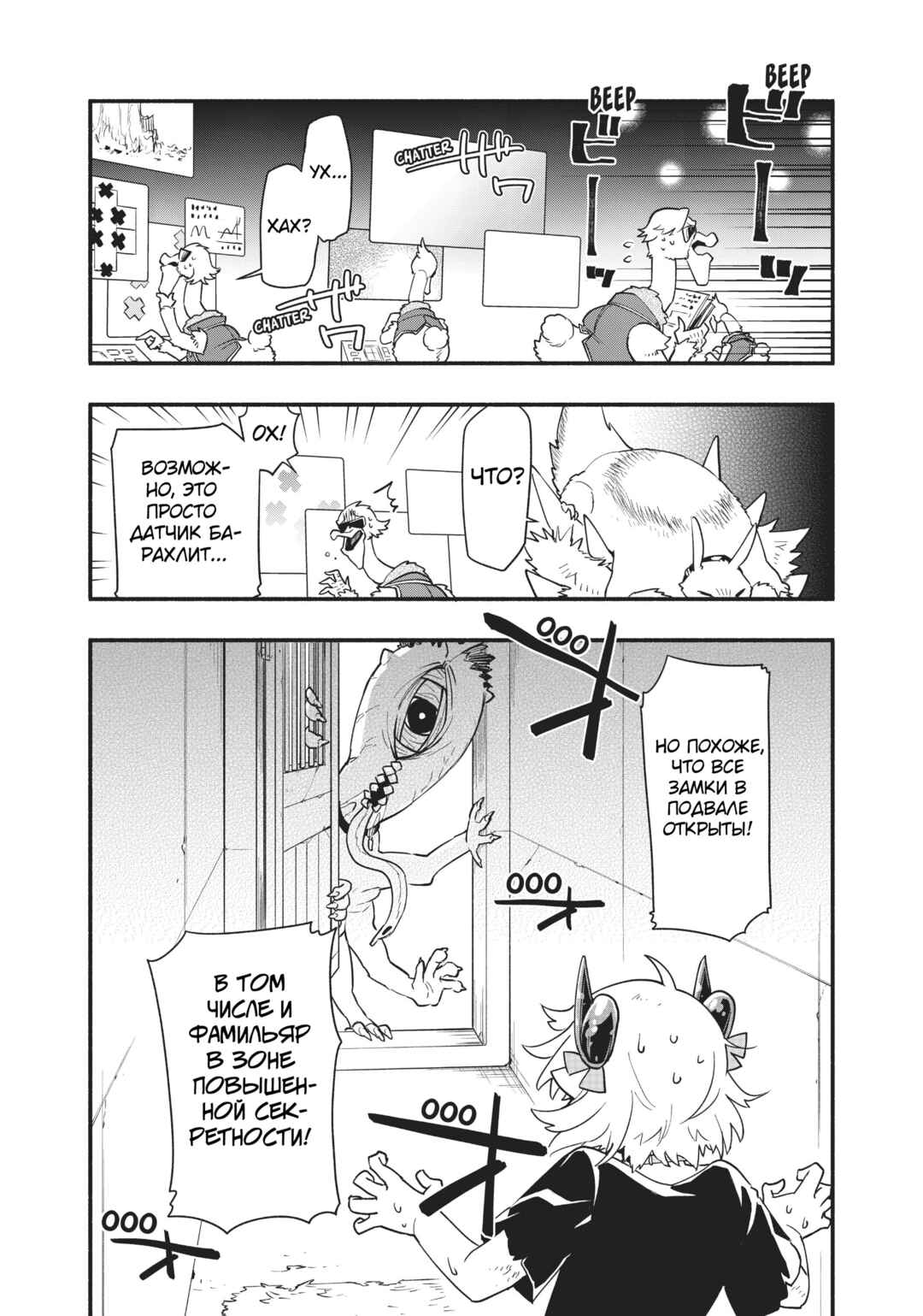 Chapter 54 - Page 6