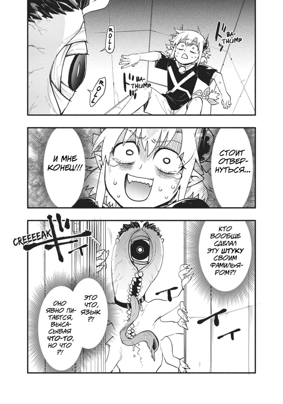 Chapter 54 - Page 7