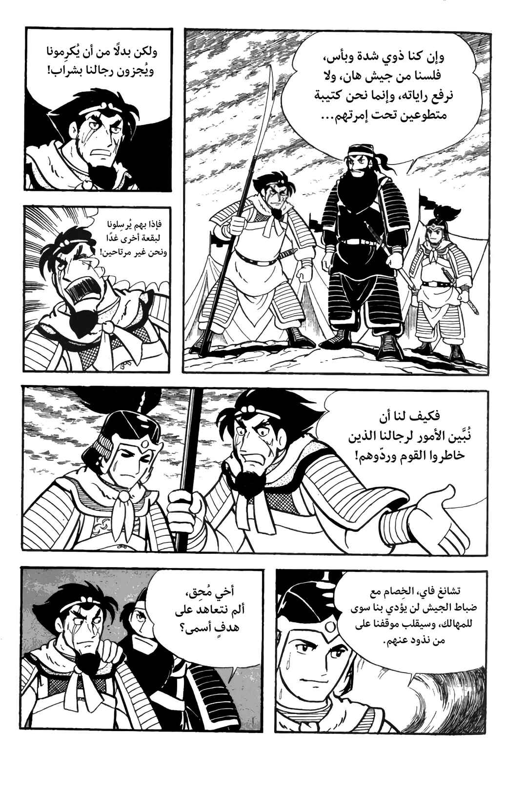 Chapter 9 - Page 10