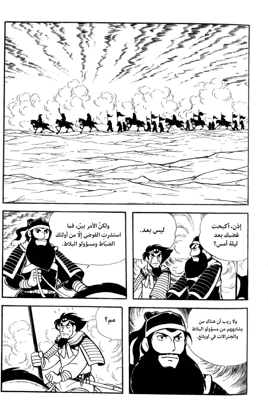 Chapter 9 - Page 12