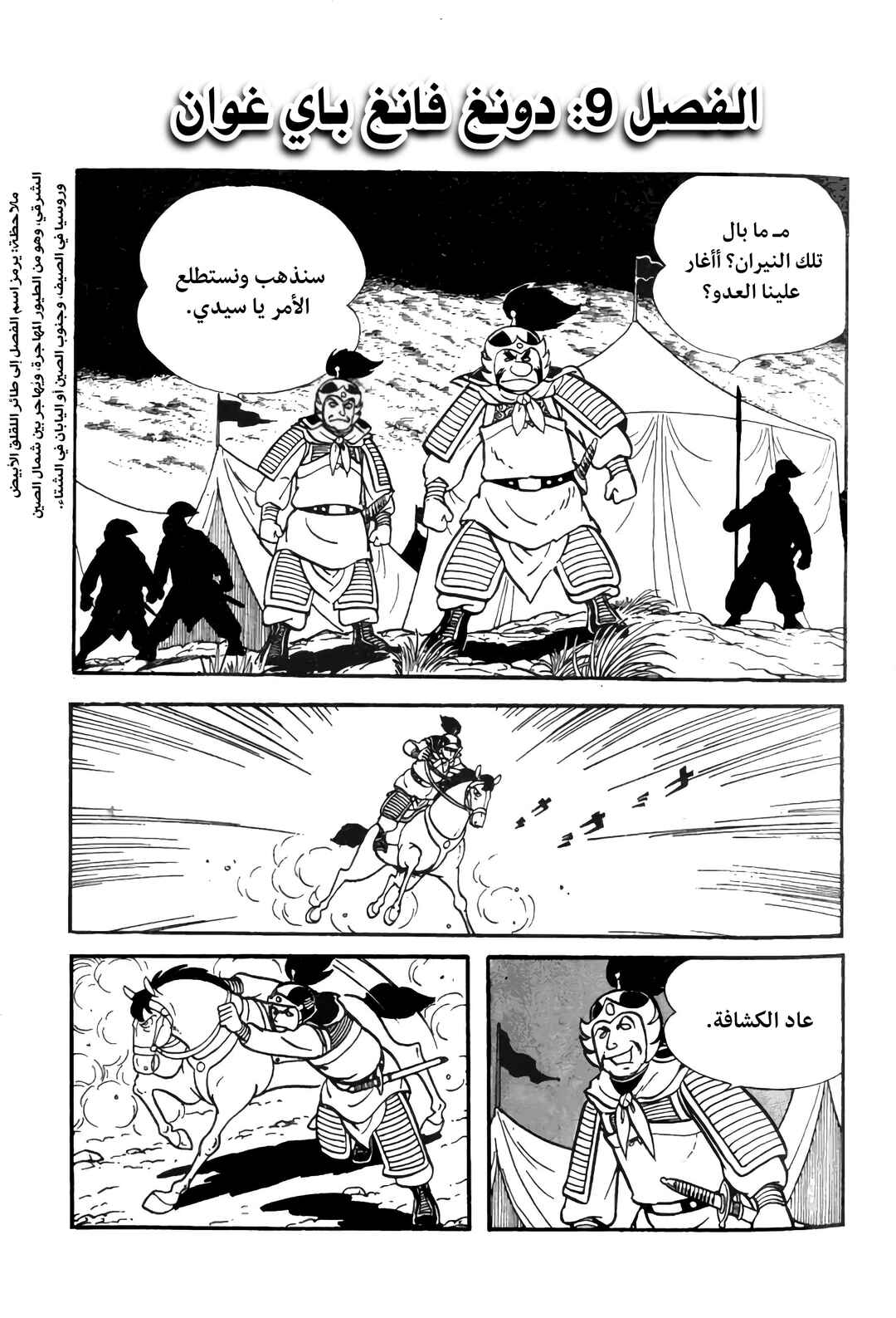 Chapter 9 - Page 2