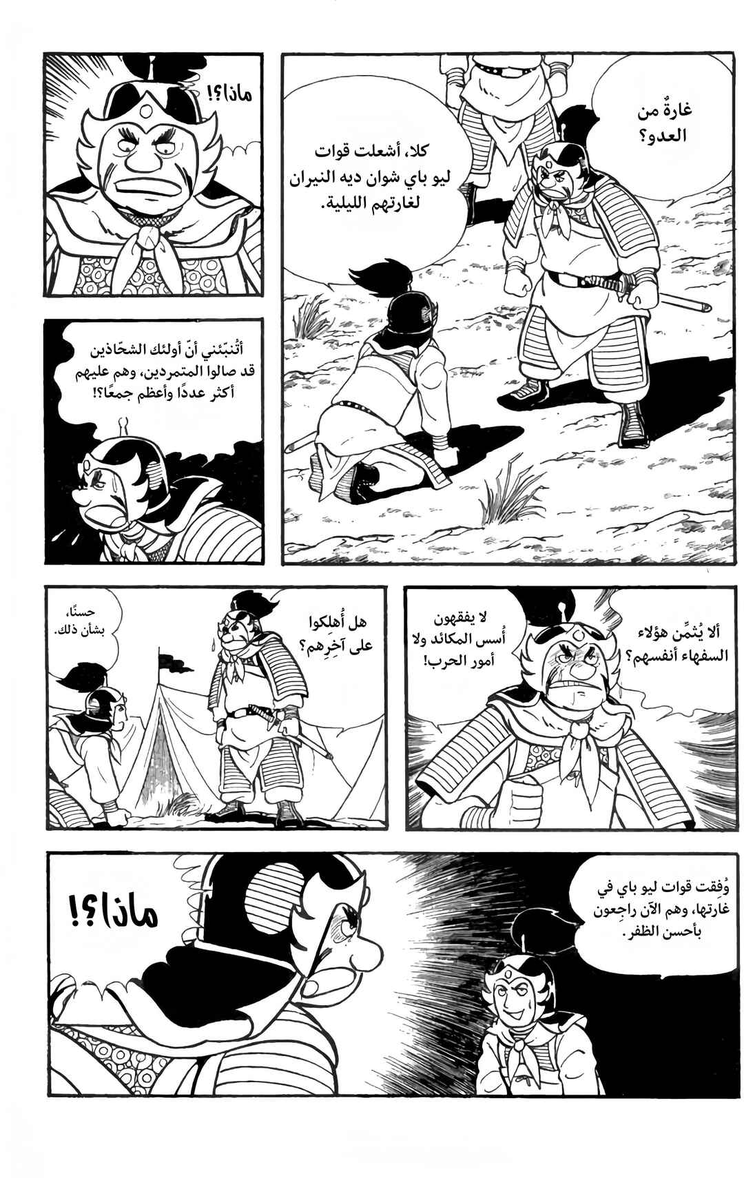 Chapter 9 - Page 3