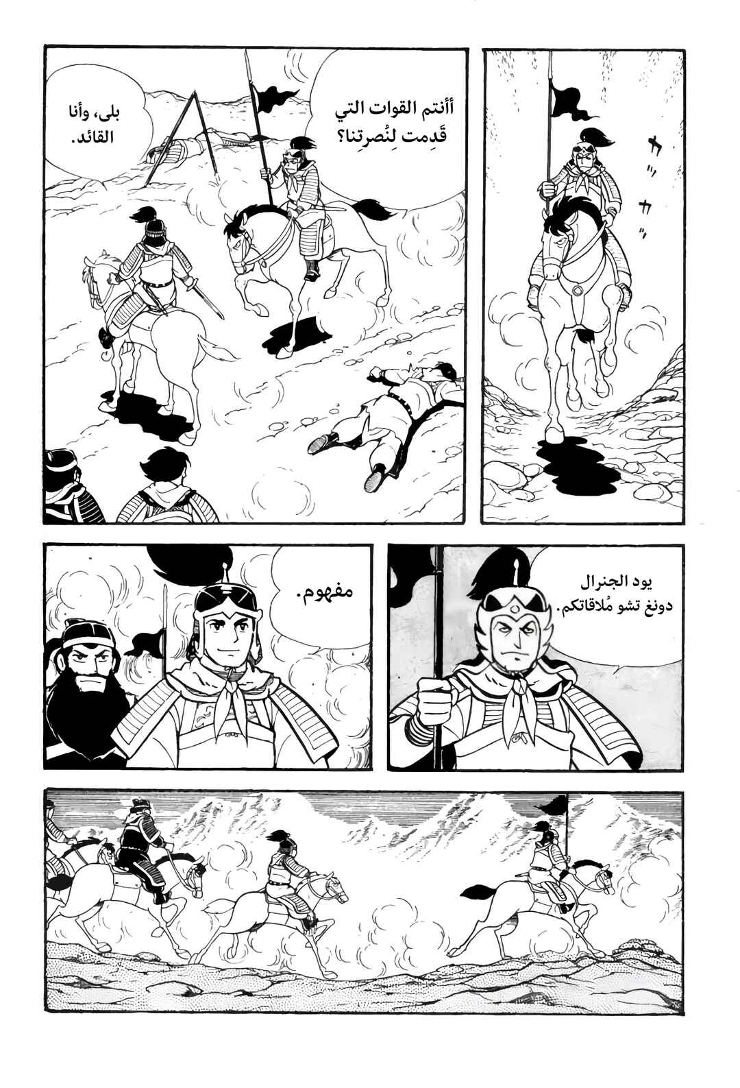 Chapter 9 - Page 33