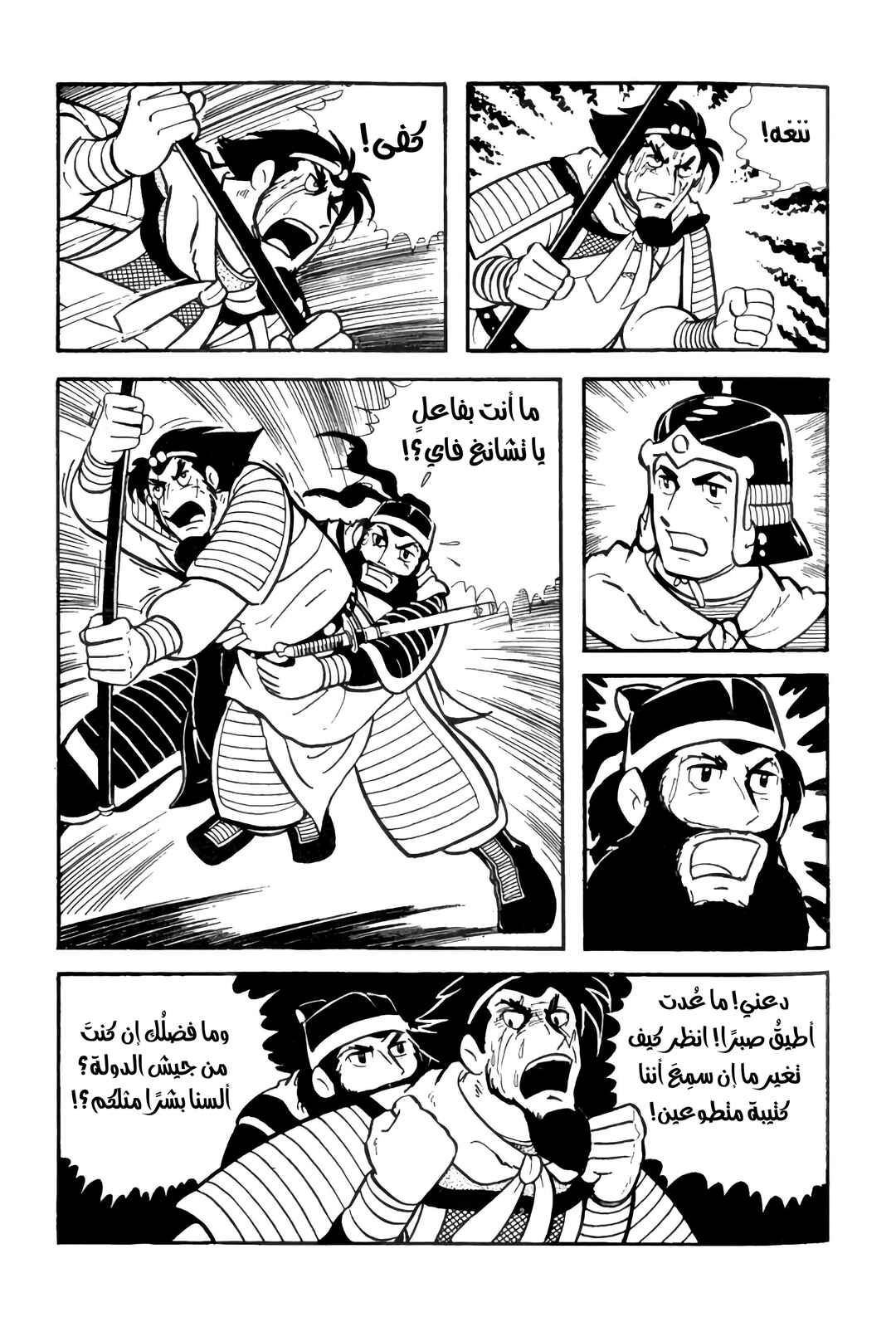 Chapter 9 - Page 36
