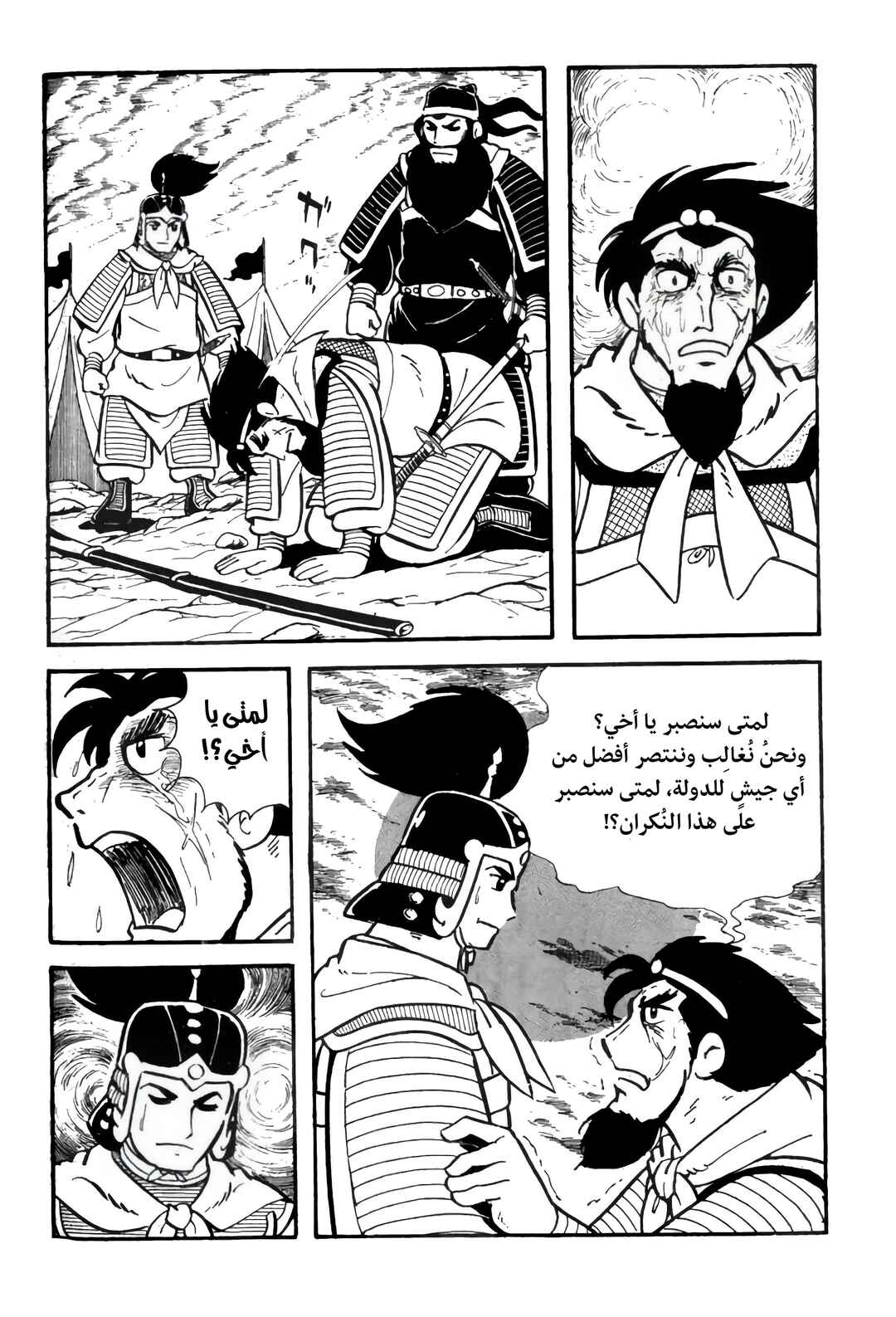 Chapter 9 - Page 39