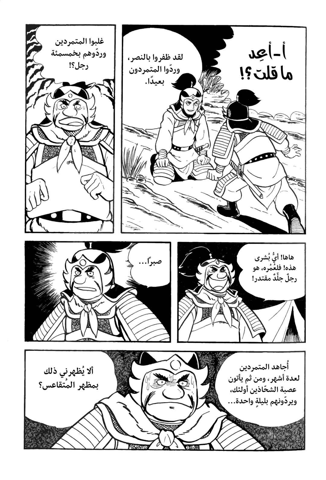 Chapter 9 - Page 4