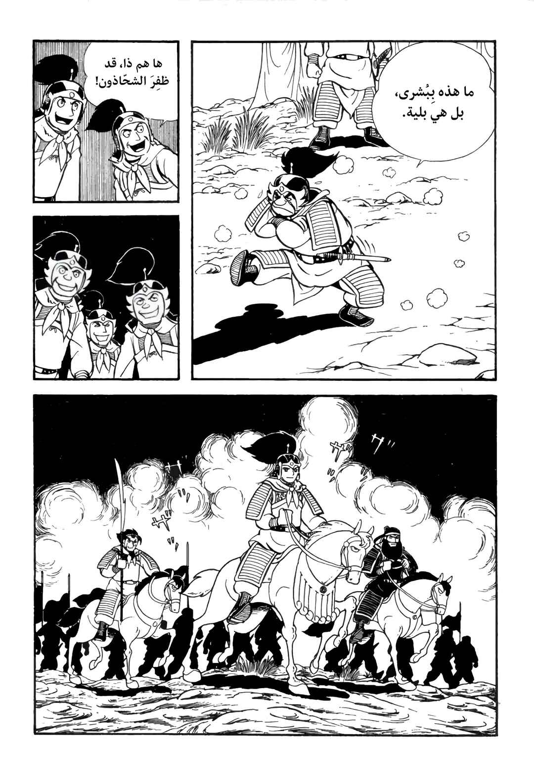 Chapter 9 - Page 5