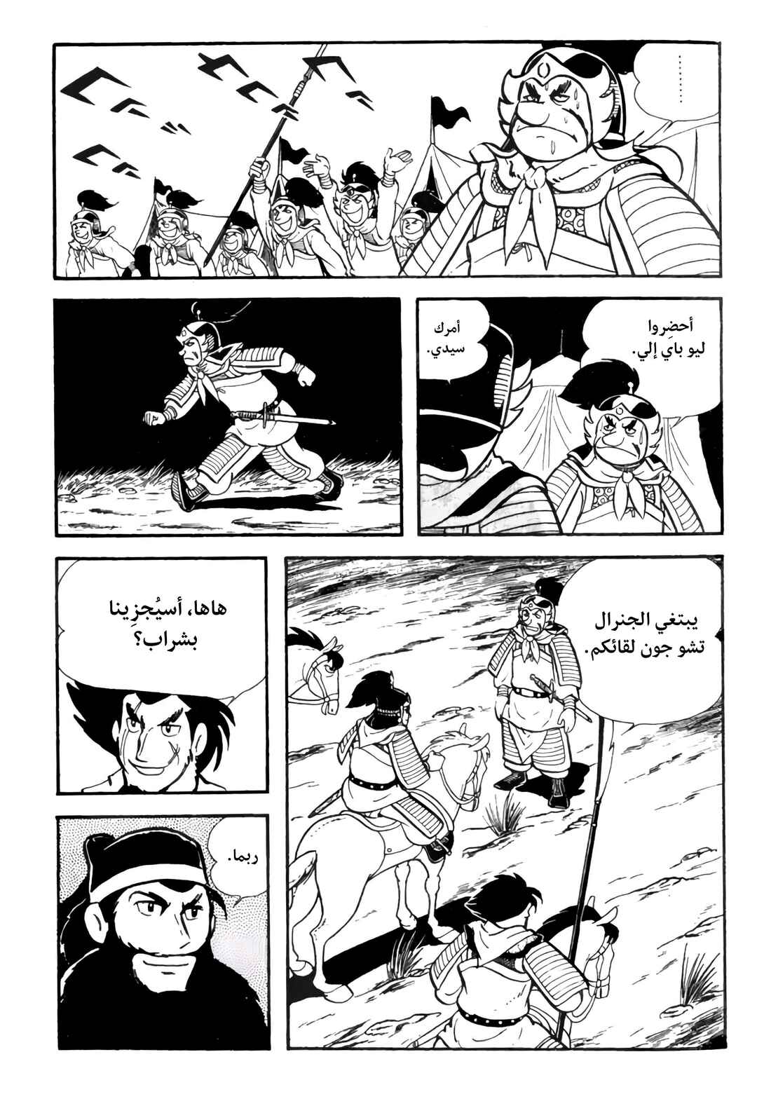 Chapter 9 - Page 6