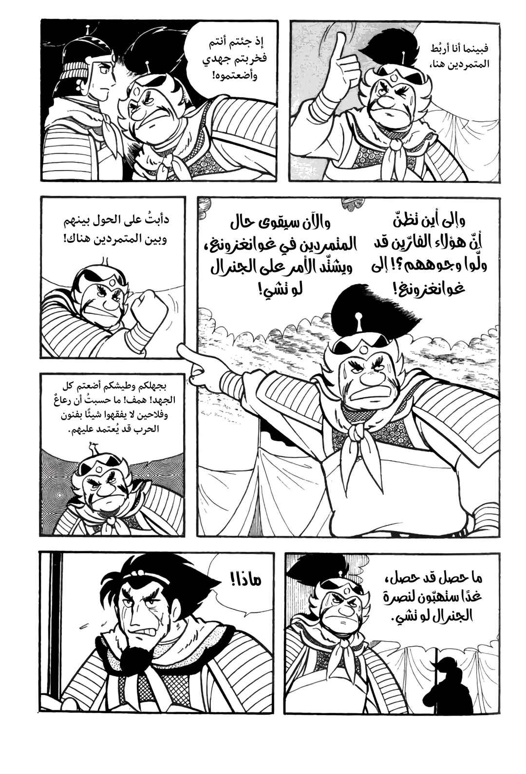Chapter 9 - Page 8
