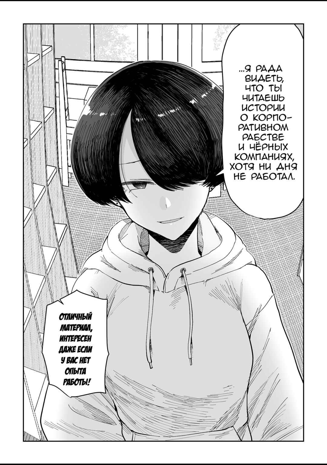 Chapter 6 - Page 1