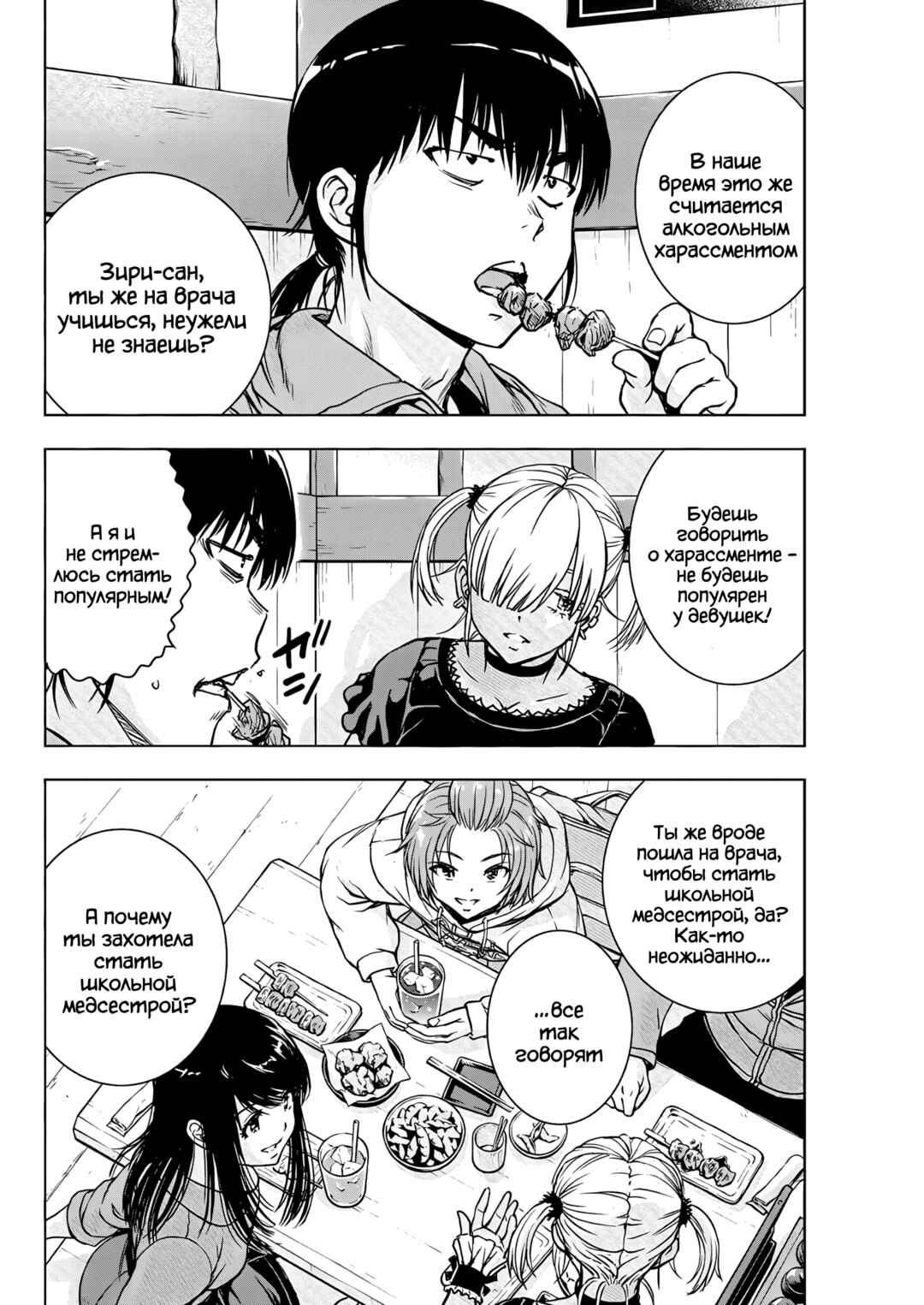 Chapter 10 - Page 6