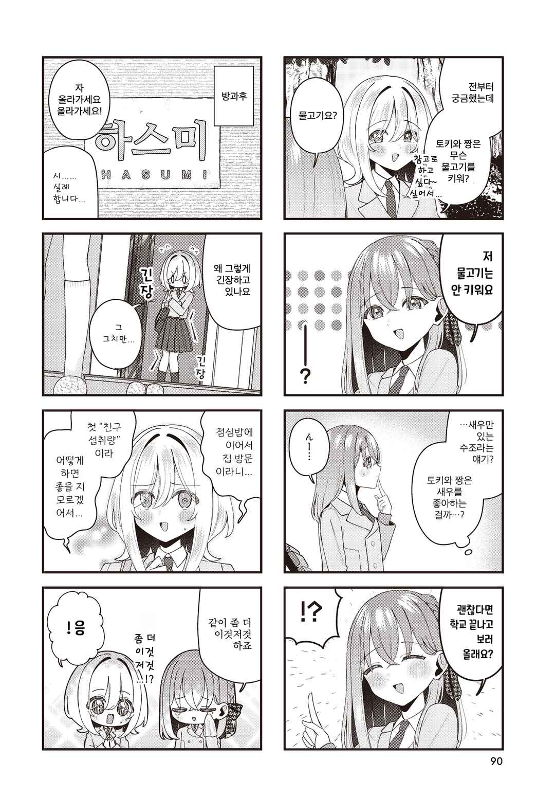 Chapter 7 - Page 2