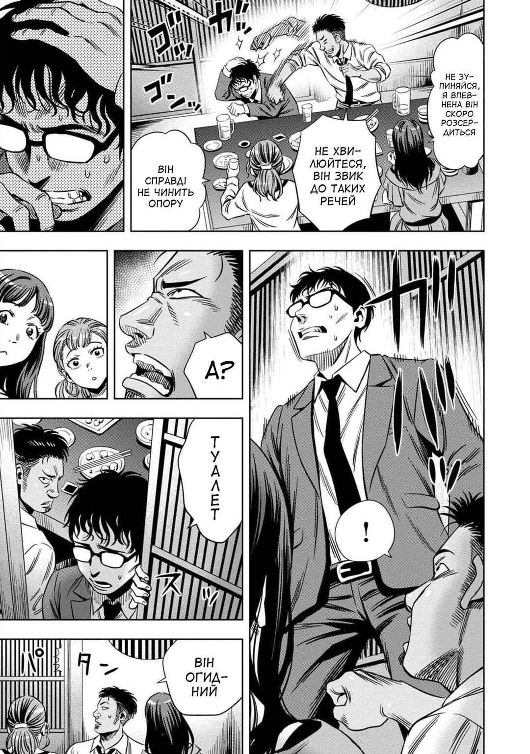 Chapter 5.5 - Page 4