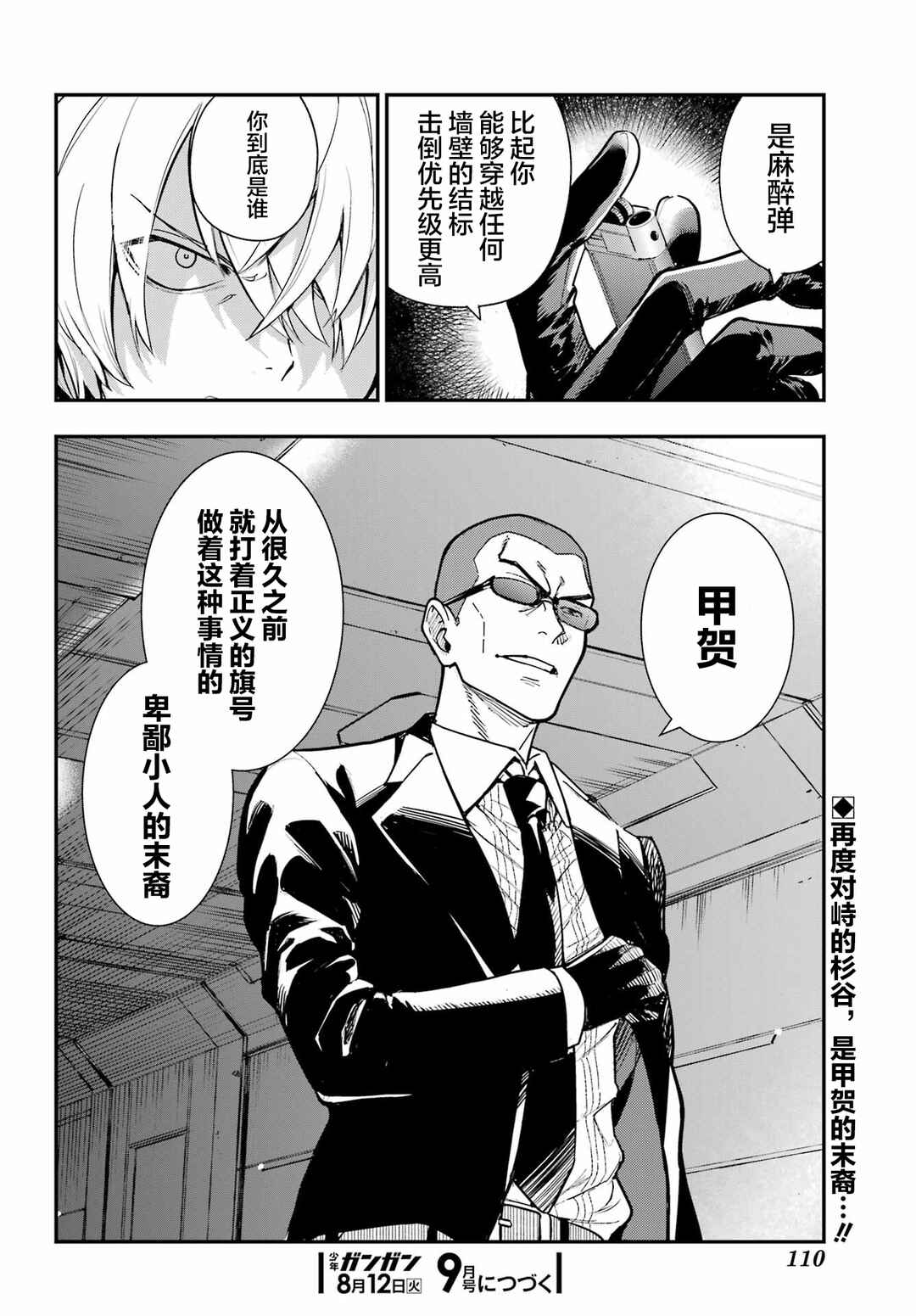 Chapter 205 - Page 27