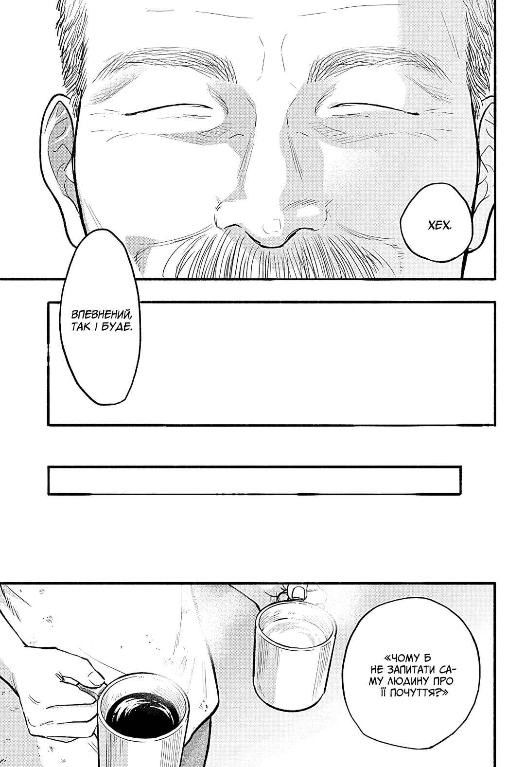 Chapter ? - Page 77