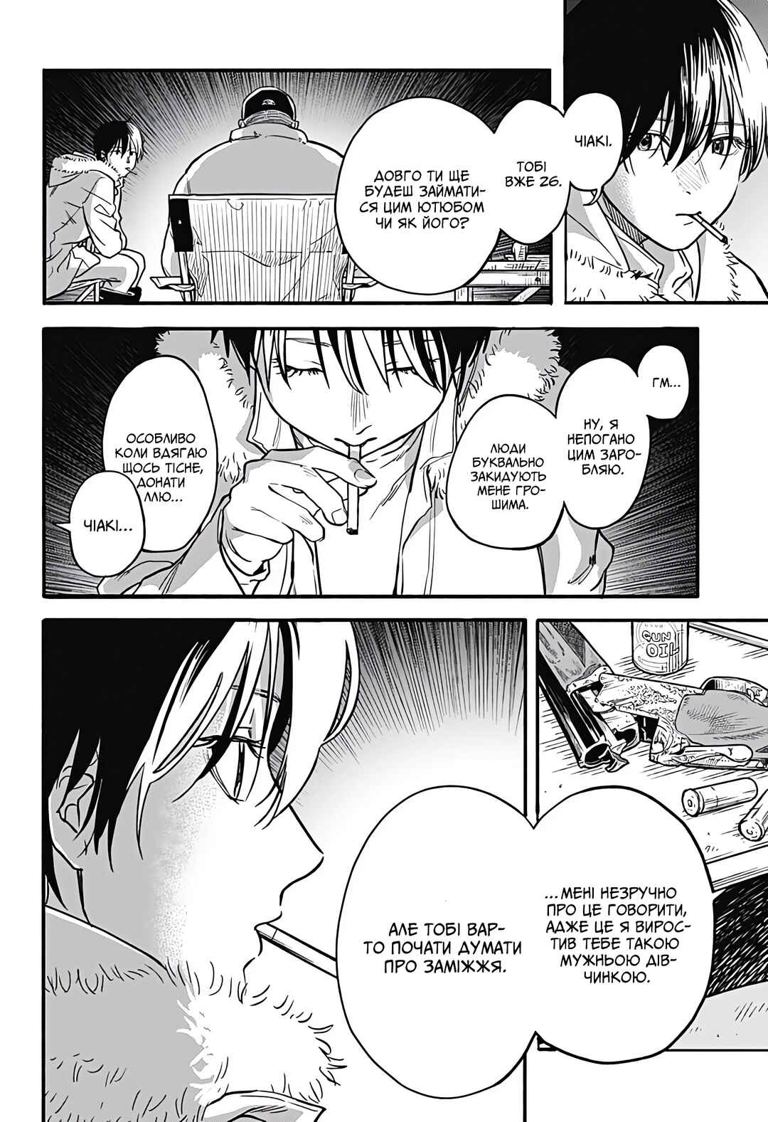 Chapter ? - Page 8