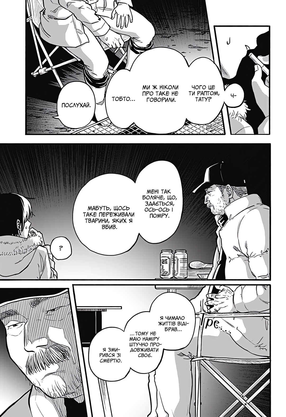Chapter ? - Page 9