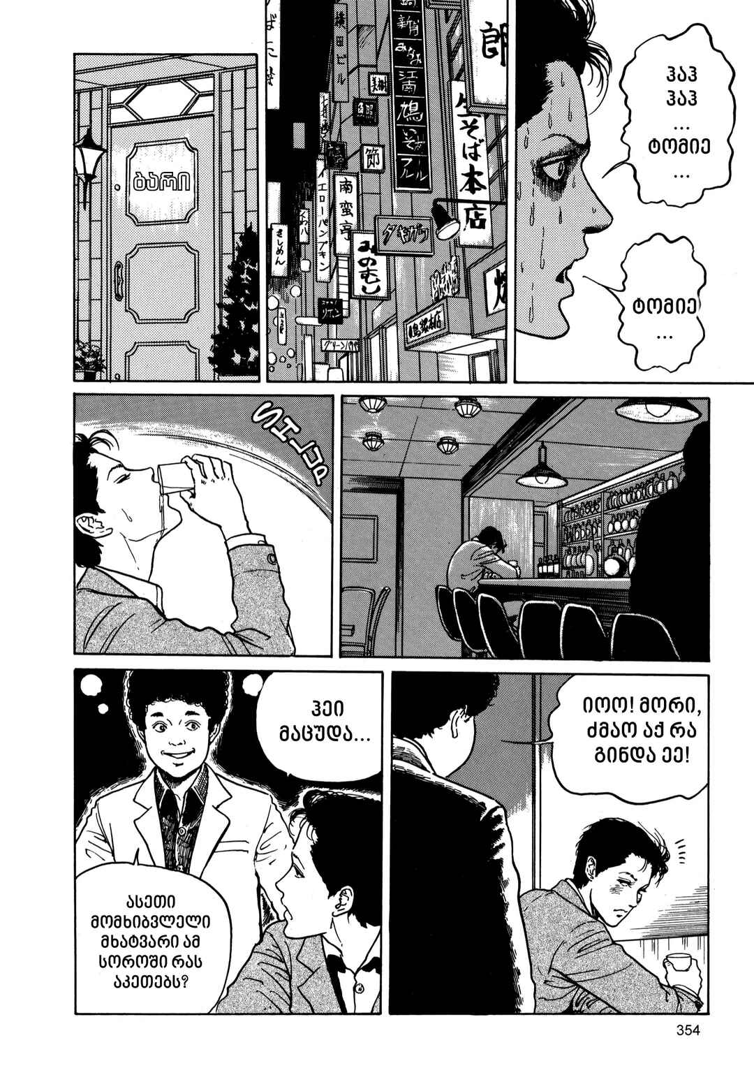 Chapter 9 - Page 22