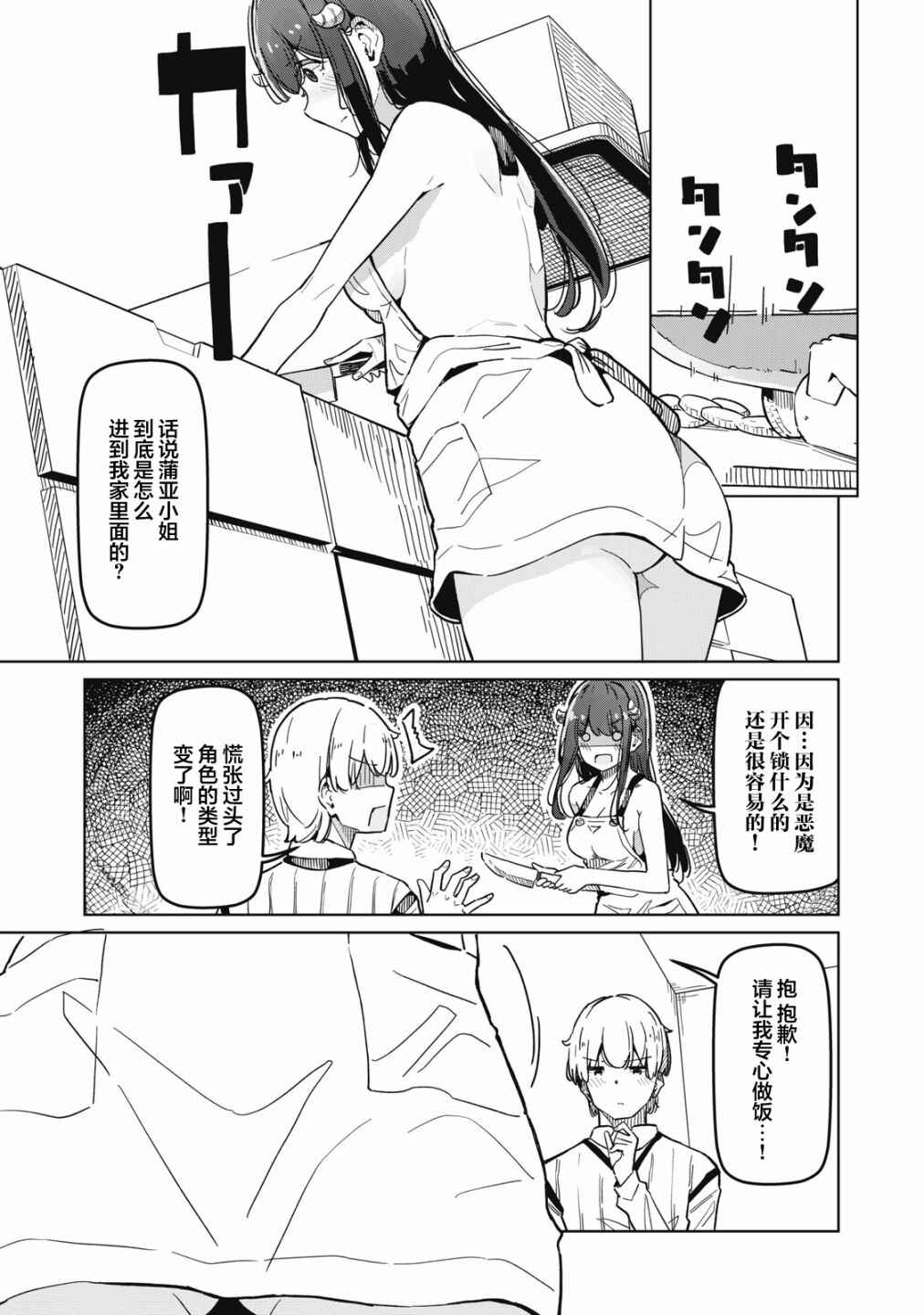 Chapter 2 - Page 5