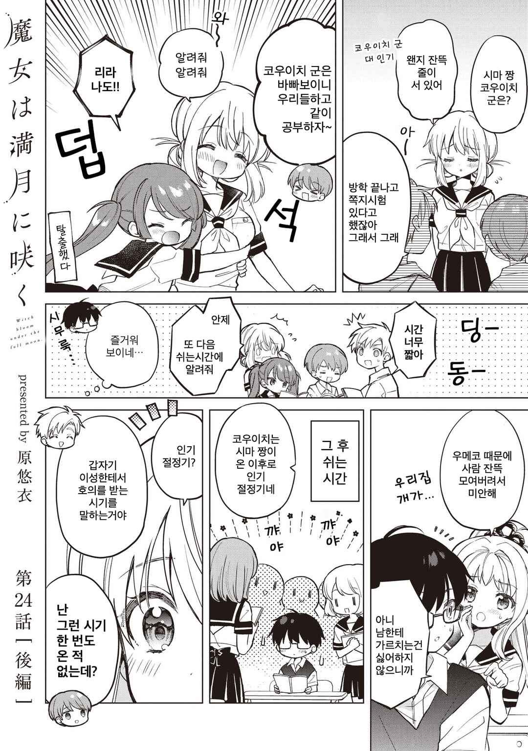 Chapter 24.2 - Page 1