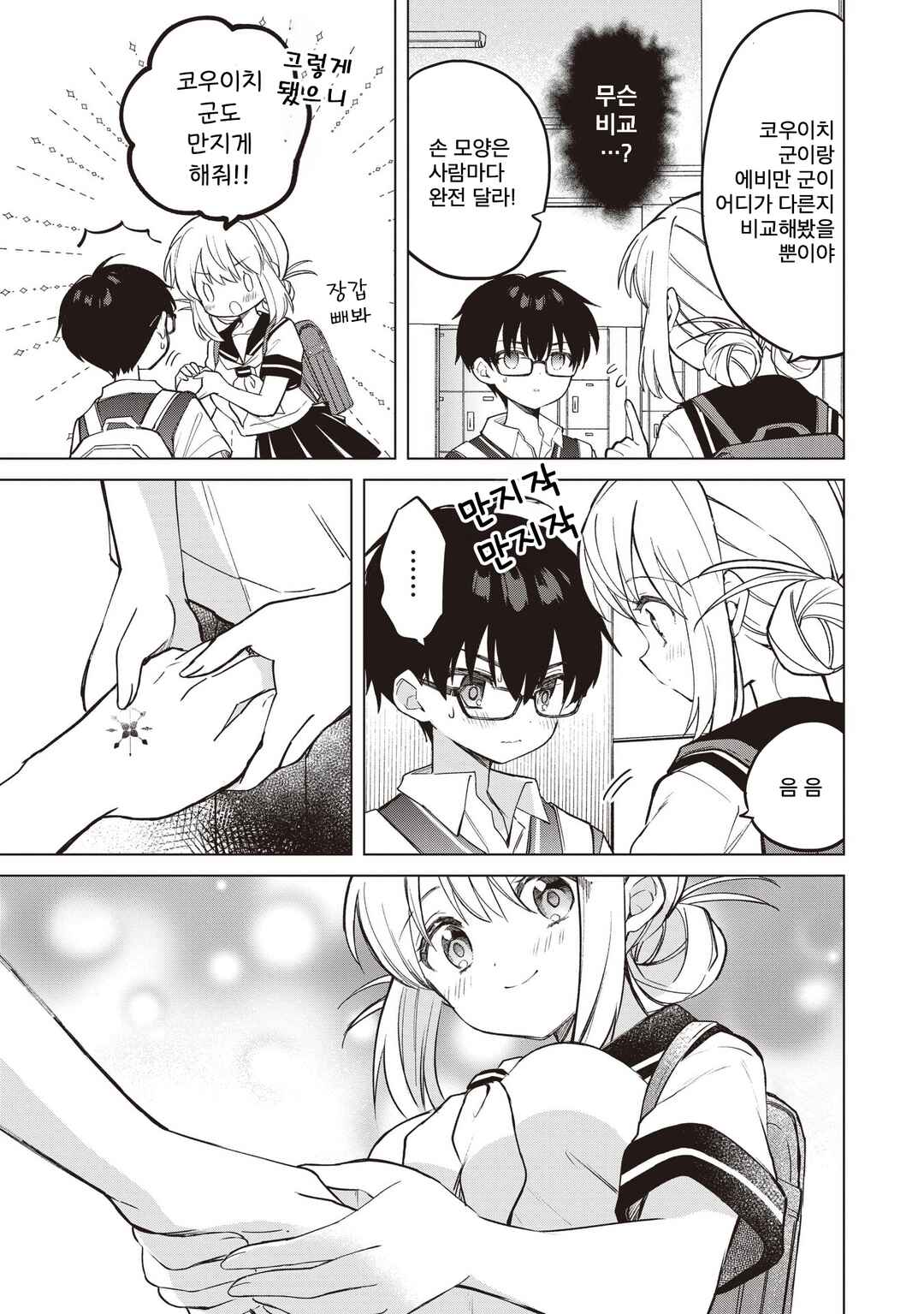 Chapter 24.2 - Page 10