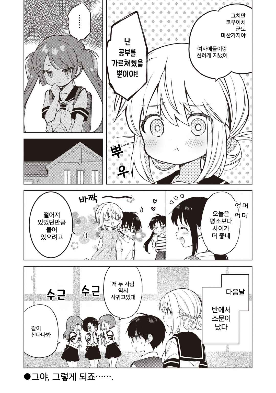 Chapter 24.2 - Page 12