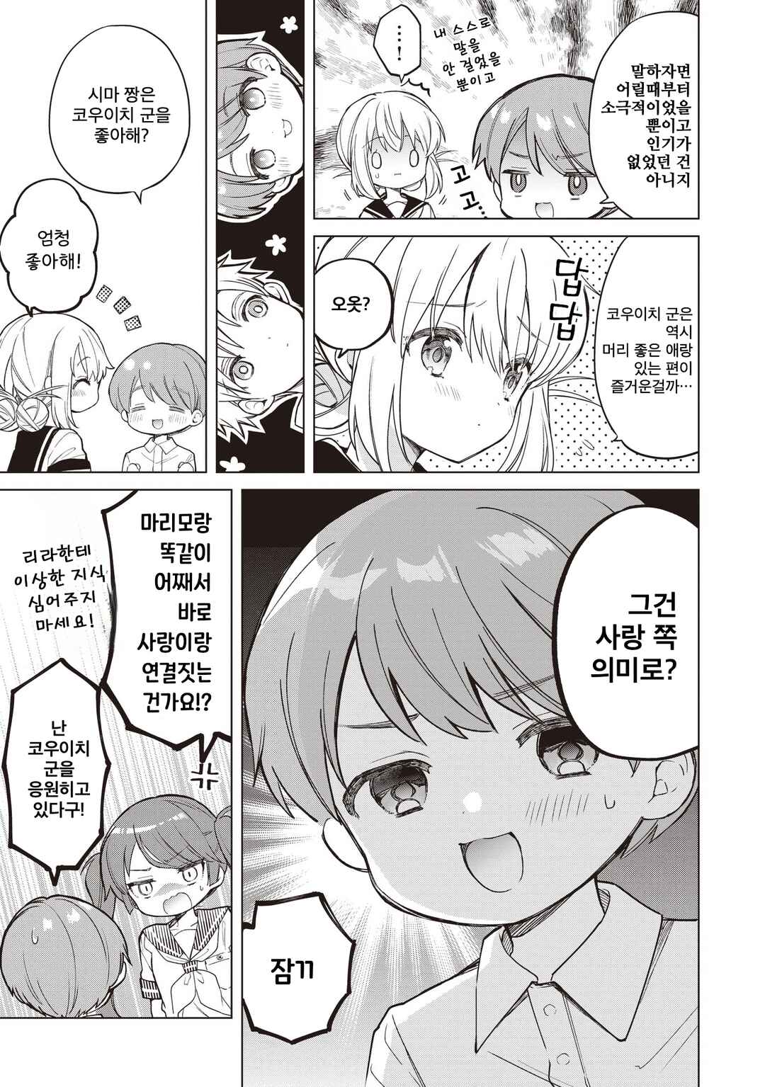 Chapter 24.2 - Page 2