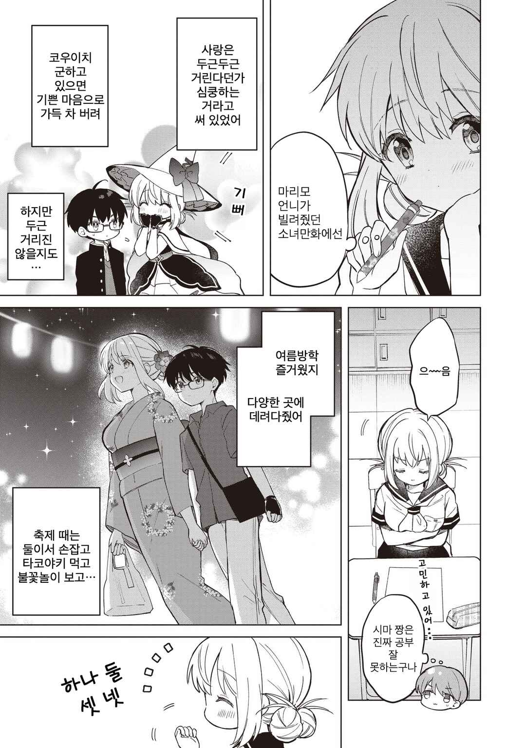Chapter 24.2 - Page 4