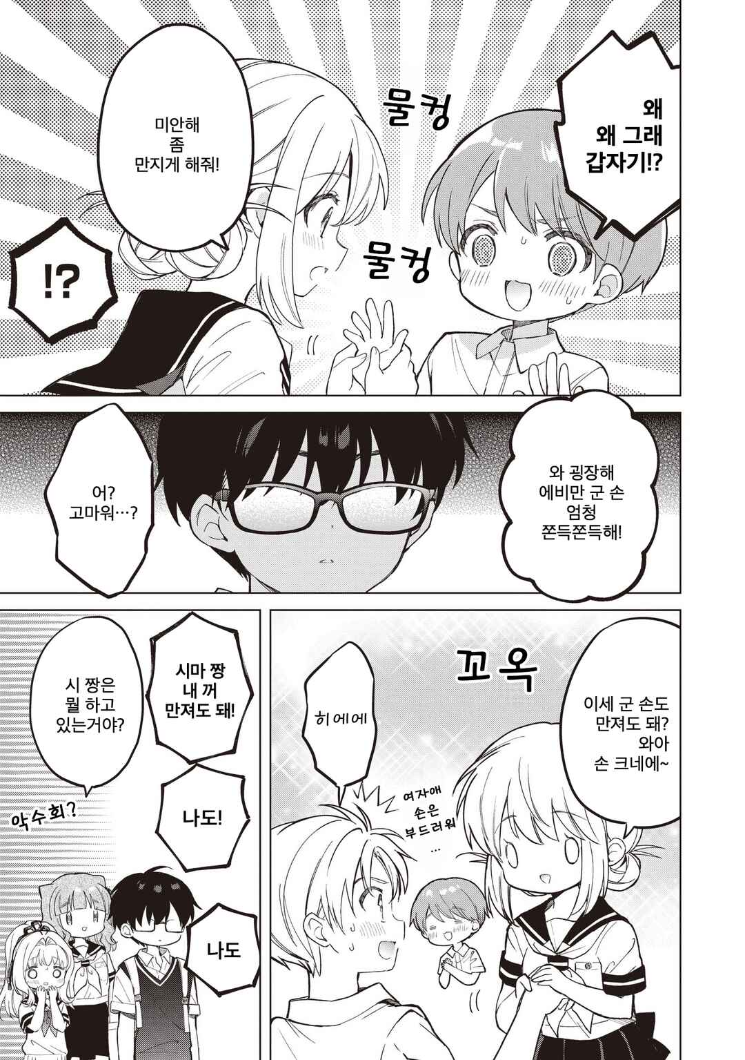 Chapter 24.2 - Page 6