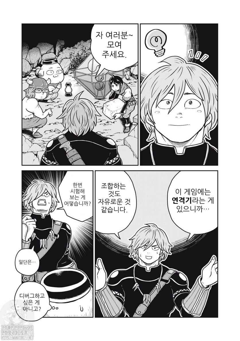 Chapter 75 - Page 11