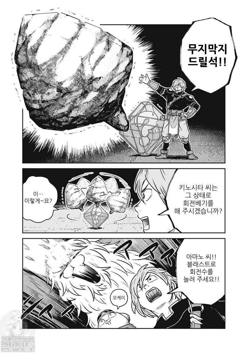 Chapter 75 - Page 12