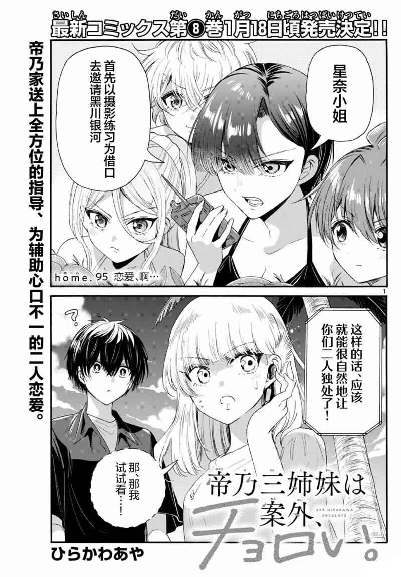 Chapter 95 - Page 1