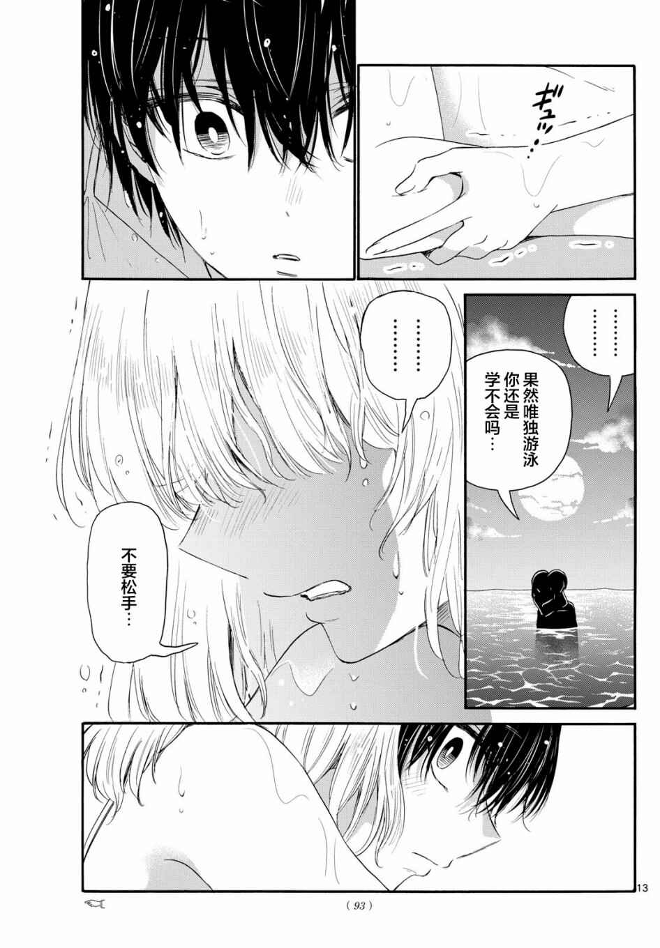 Chapter 95 - Page 12