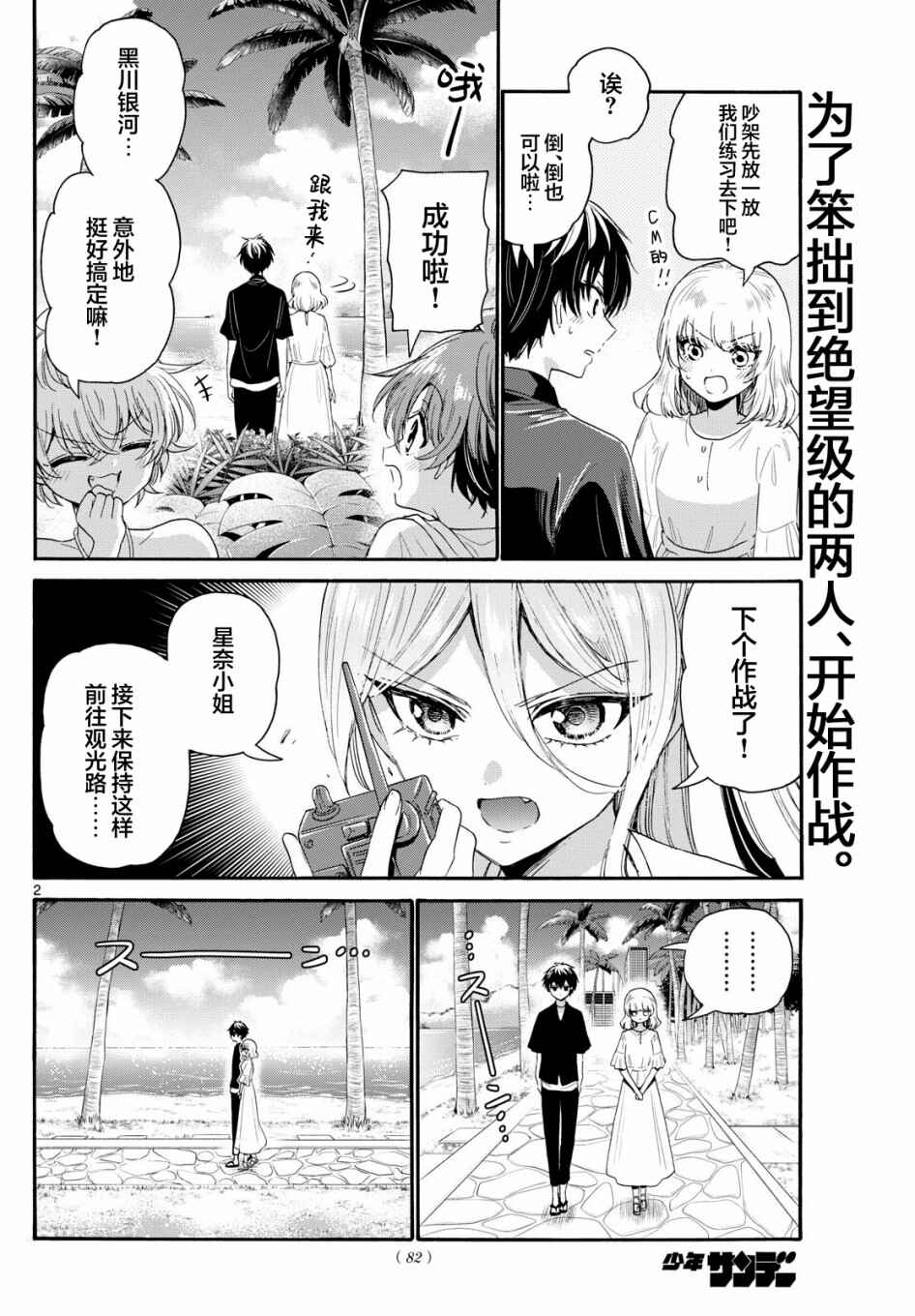 Chapter 95 - Page 2