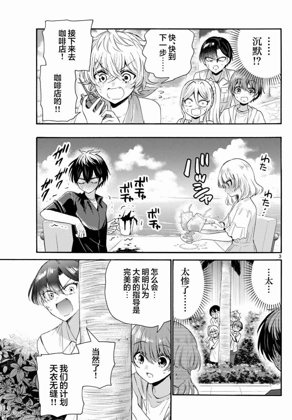 Chapter 95 - Page 3