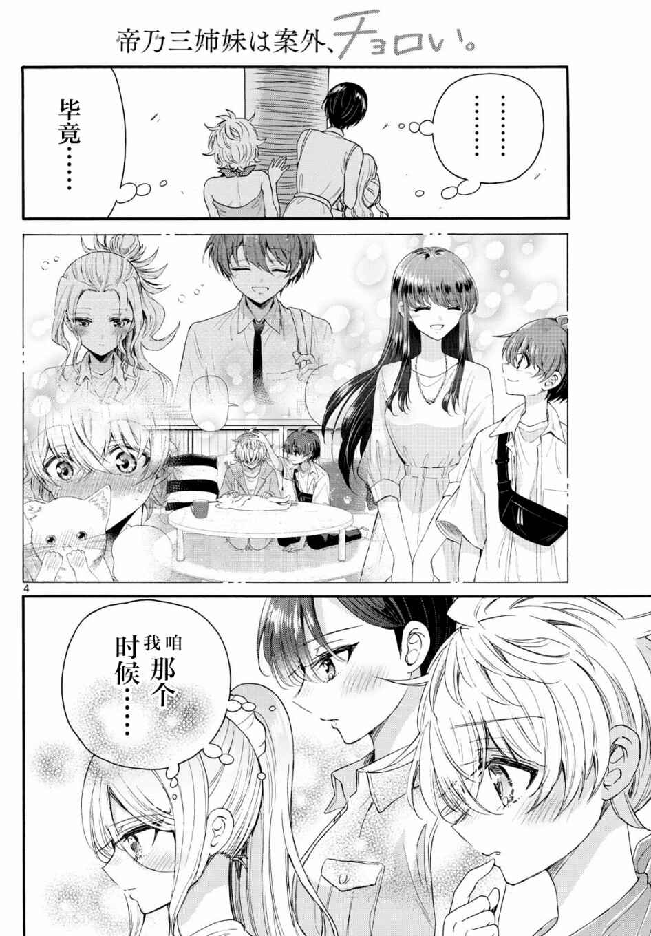 Chapter 95 - Page 4