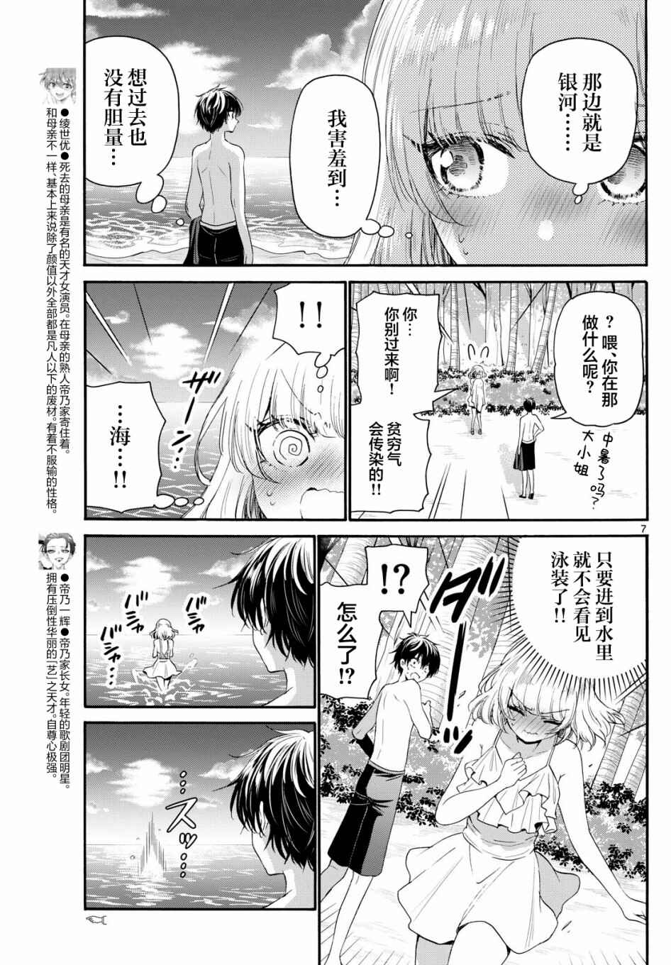 Chapter 95 - Page 7
