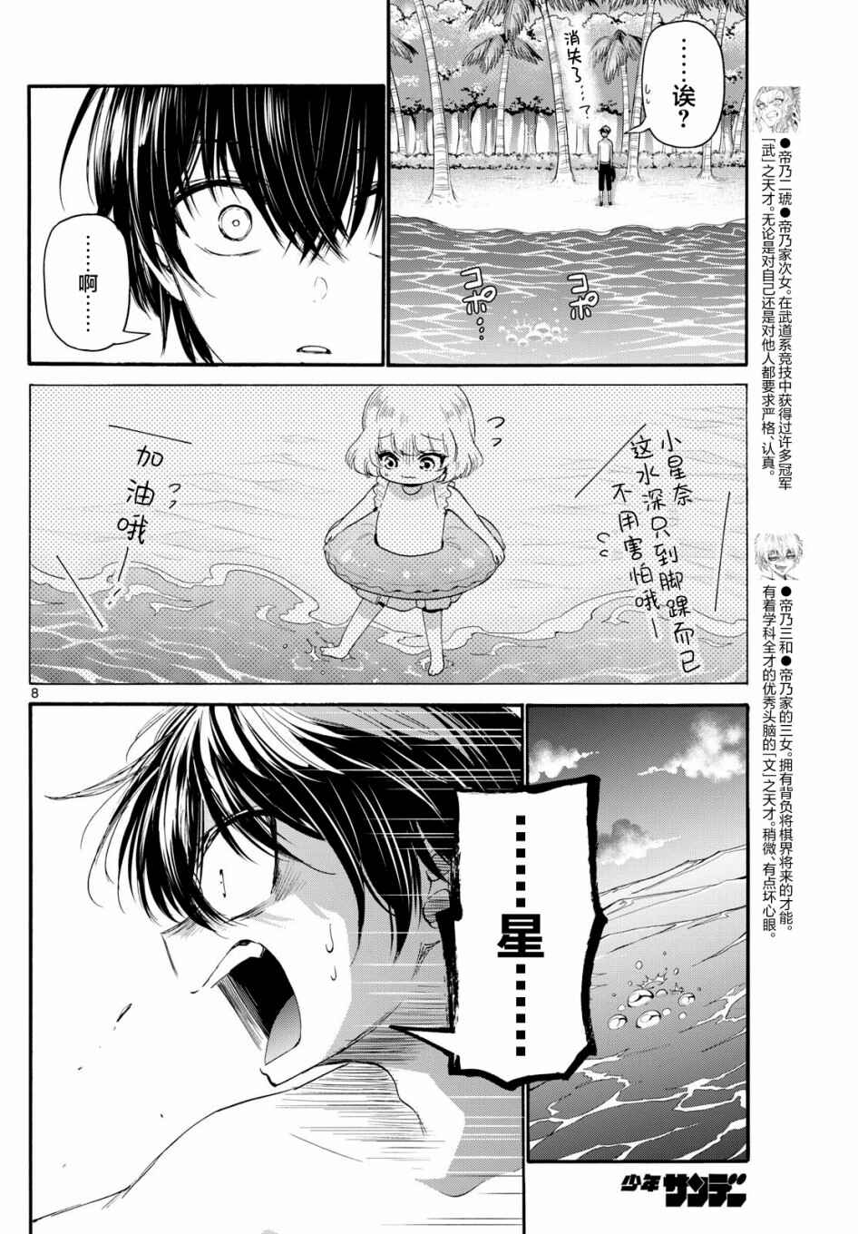 Chapter 95 - Page 8