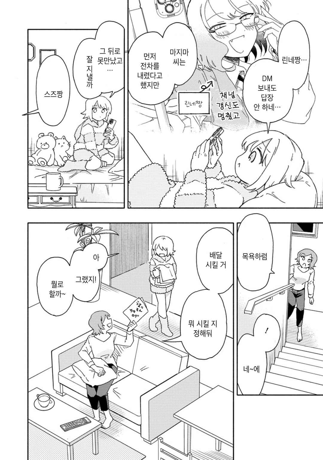 Chapter 10 - Page 2