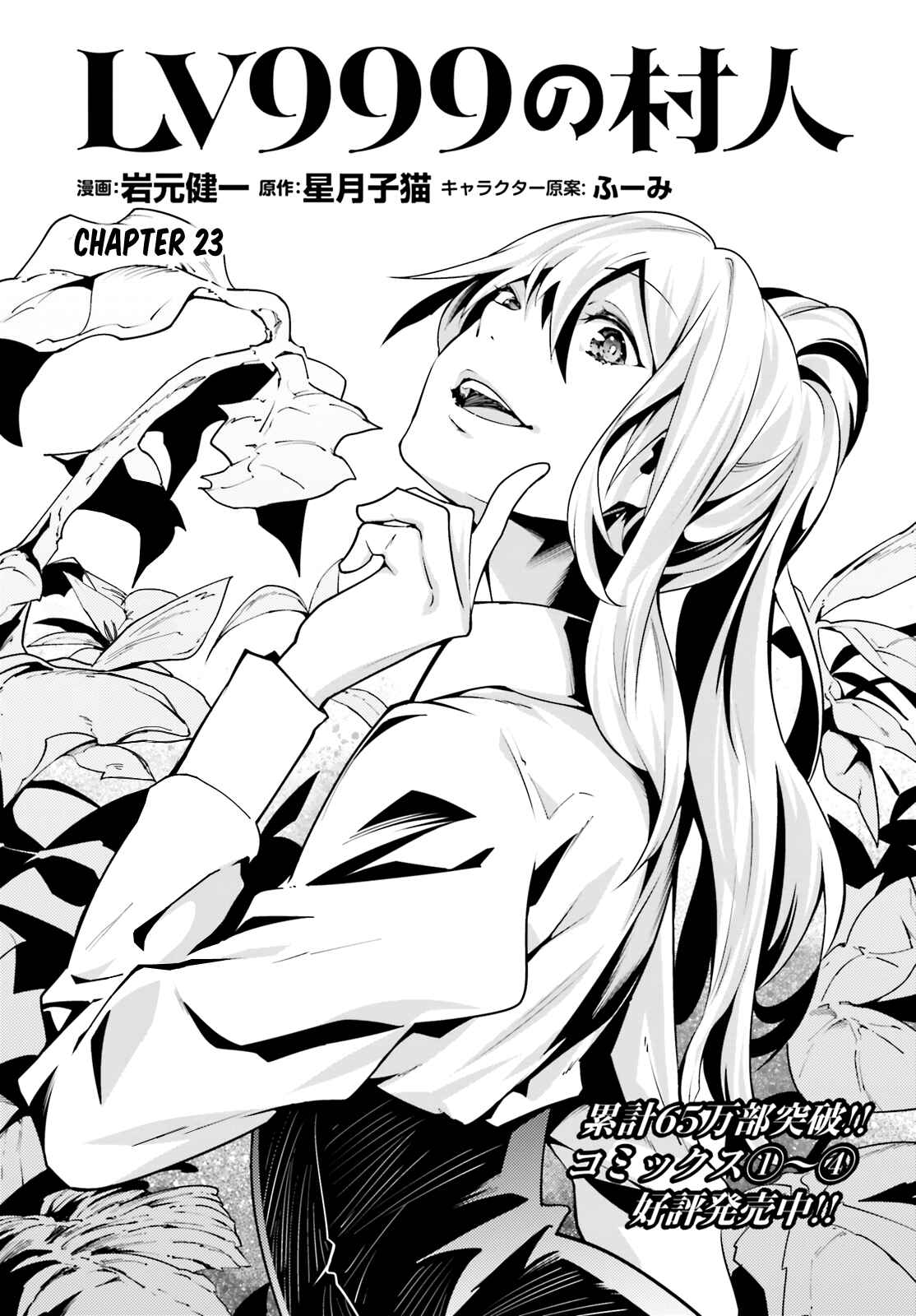 Chapter 23 - Page 1